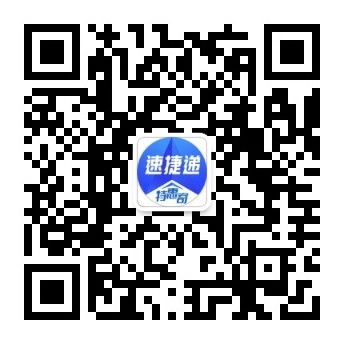 速捷递公众号二维码