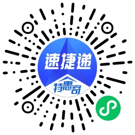 速捷递寄件小程序二维码